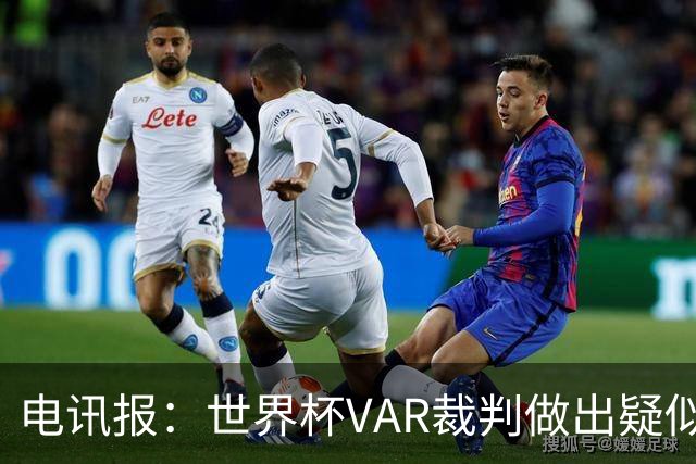 电讯报：世界杯VAR裁判做出疑似种族主义手势，FIFA已展开调查